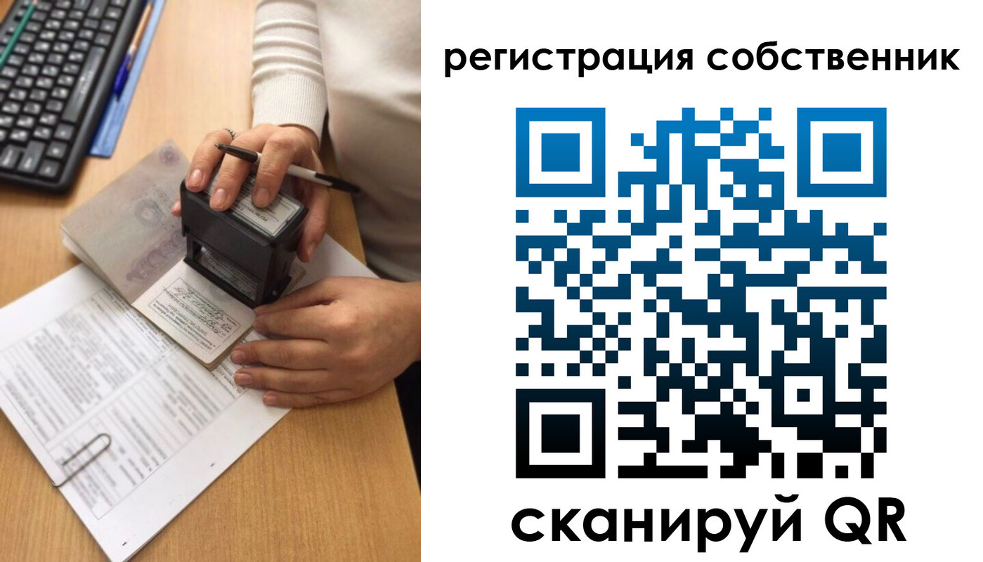 временная регистрация для всех в Чебаркуле