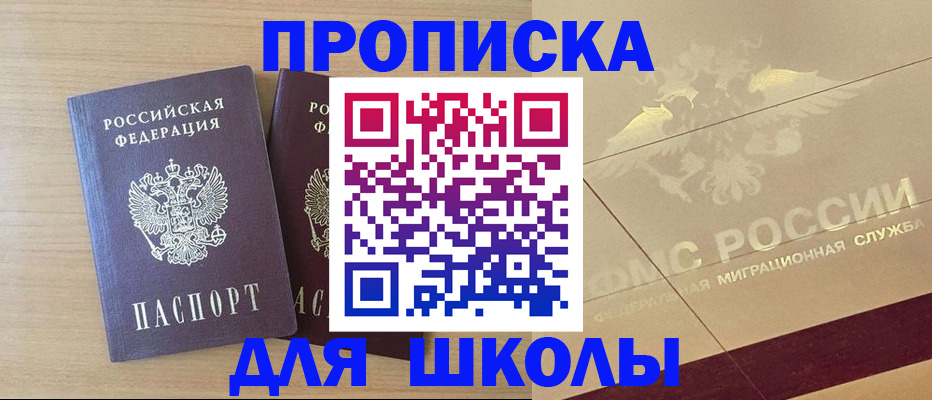 прописка для работы в Чебаркуле