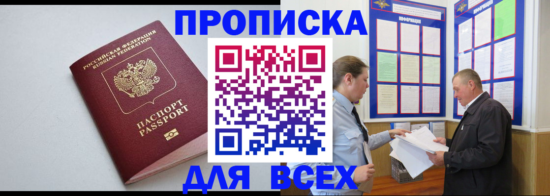 прописка паспорт в Чебаркуле