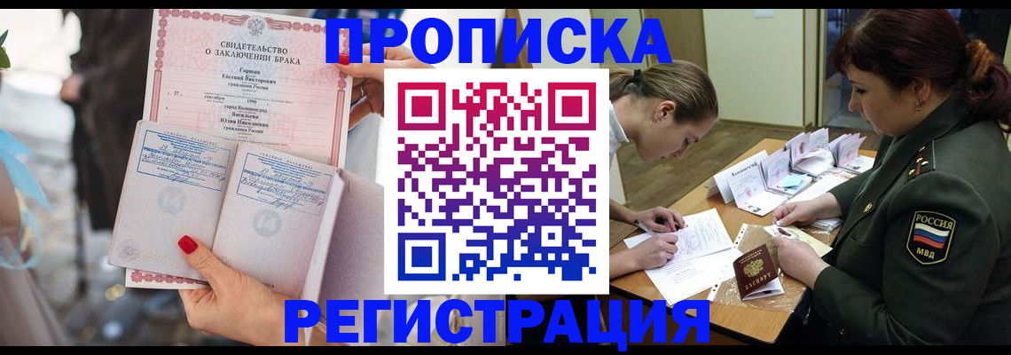 прописка в квартире в Чебаркуле